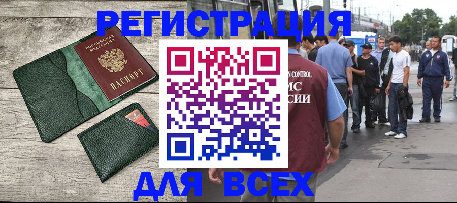 временная регистрация недорого в Куровском